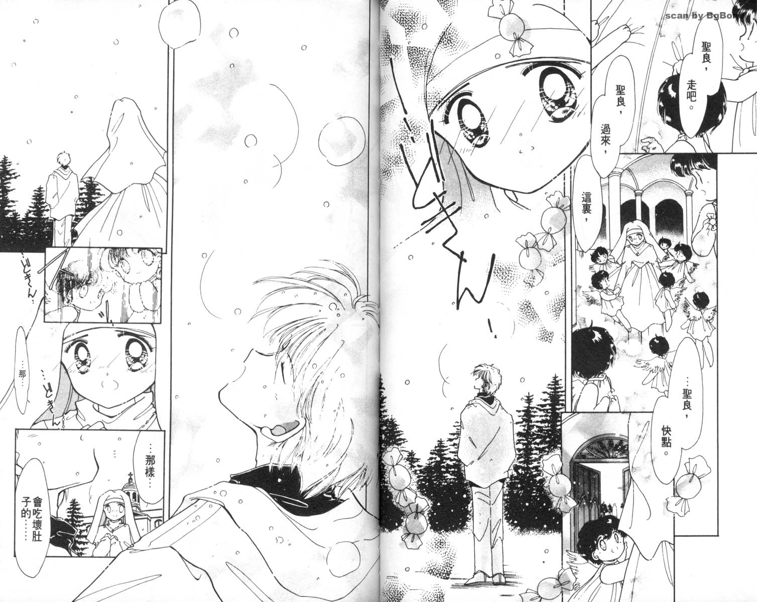 怪盗st.tail 第7卷 第48页