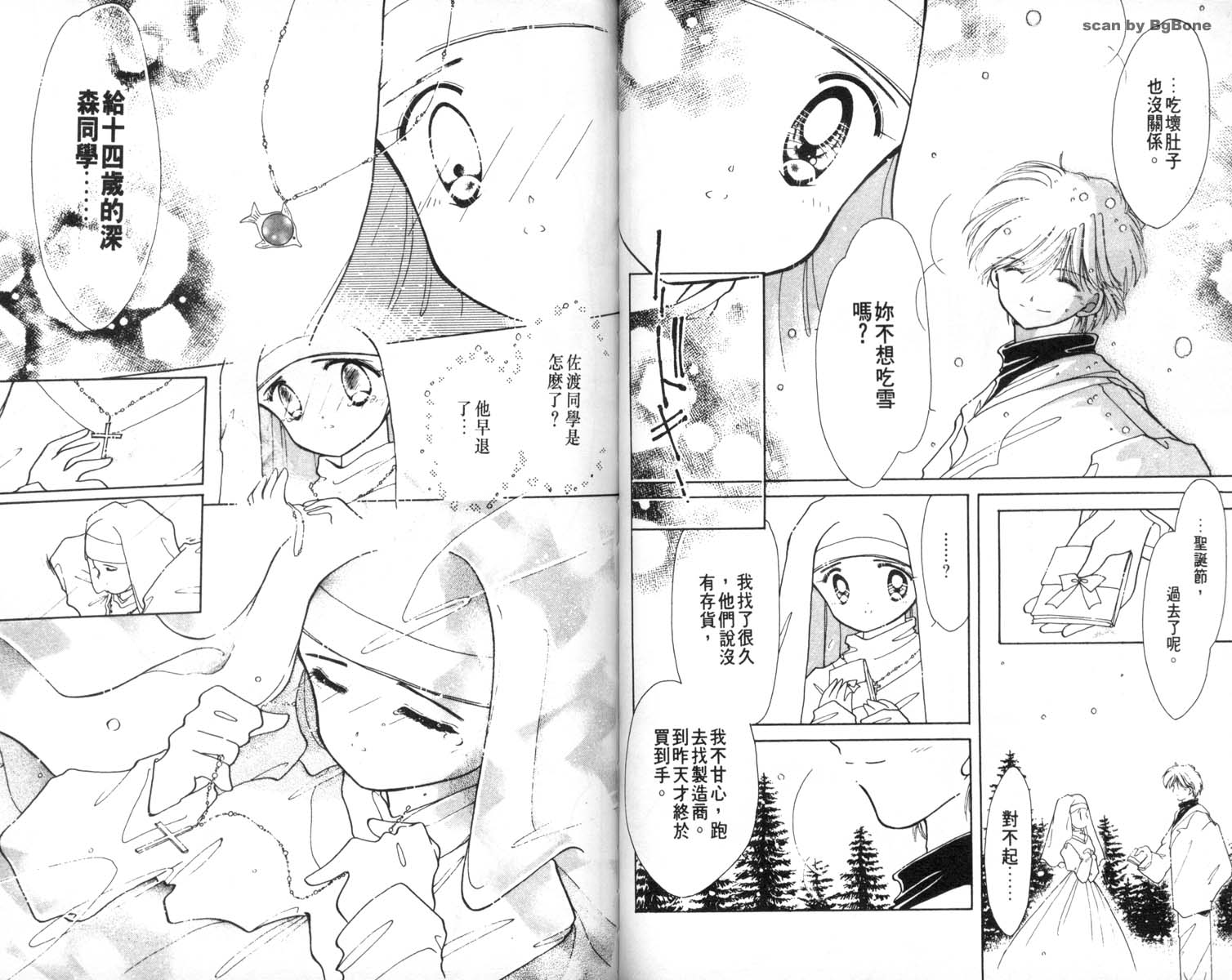 怪盗st.tail 第7卷 第49页