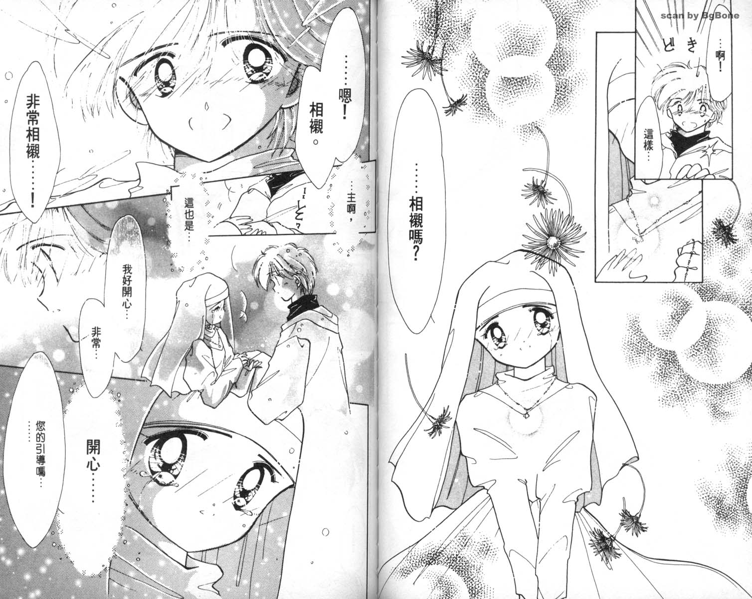 怪盗st.tail 第7卷 第50页