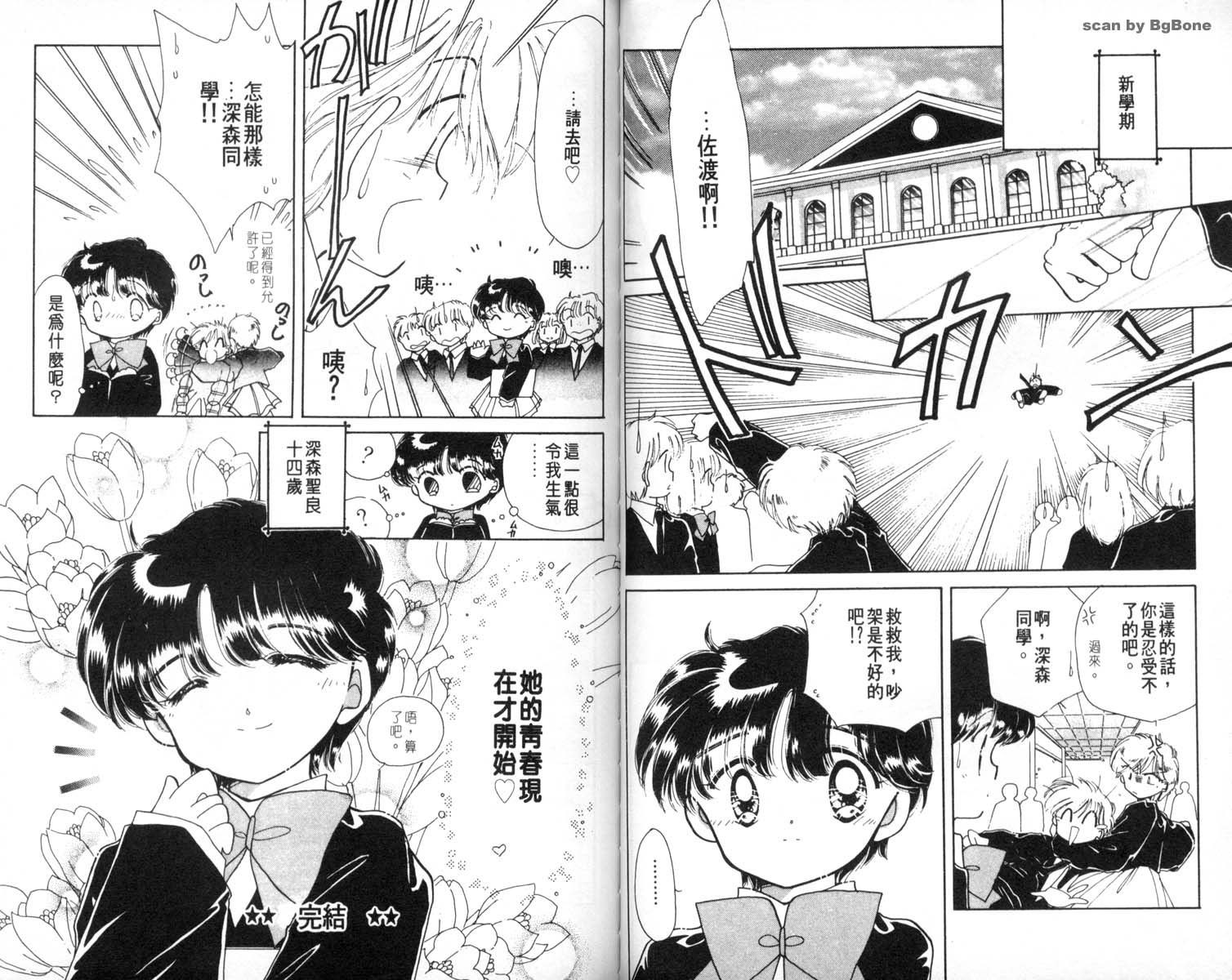 怪盗st.tail 第7卷 第51页