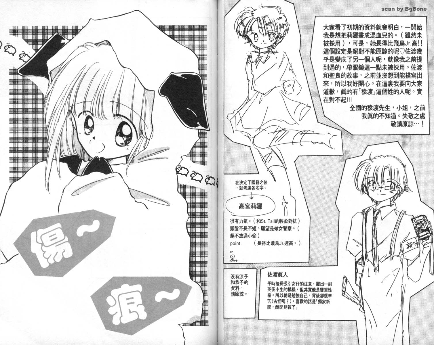 怪盗st.tail 第7卷 第52页