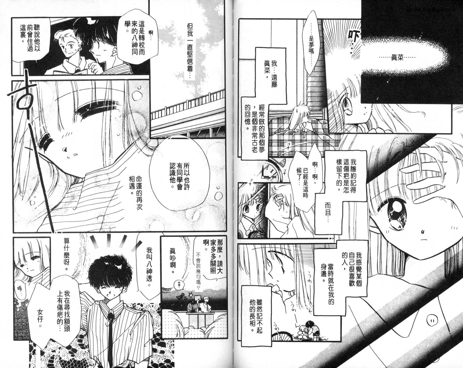 怪盗st.tail 第7卷 第53页