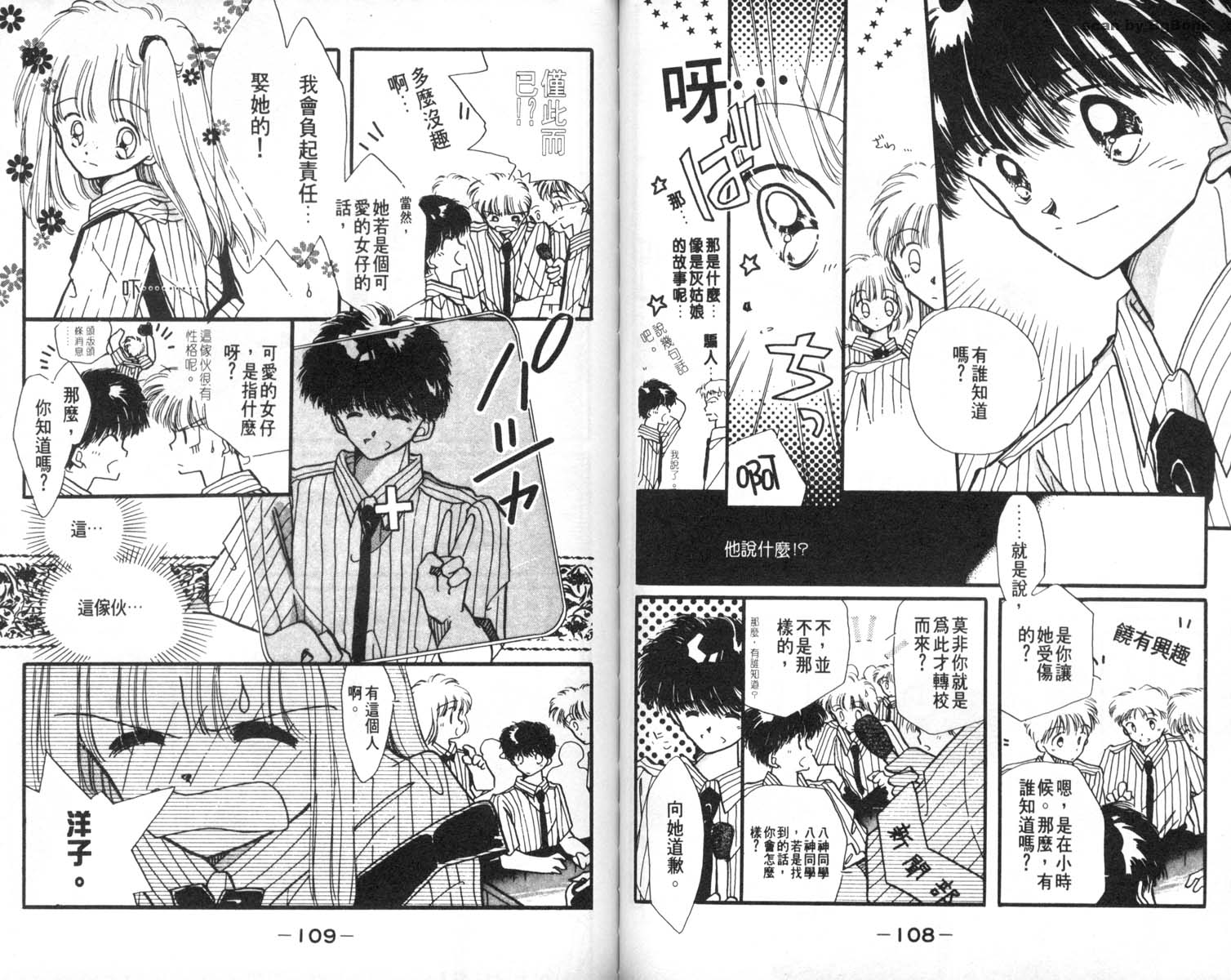 怪盗st.tail 第7卷 第54页