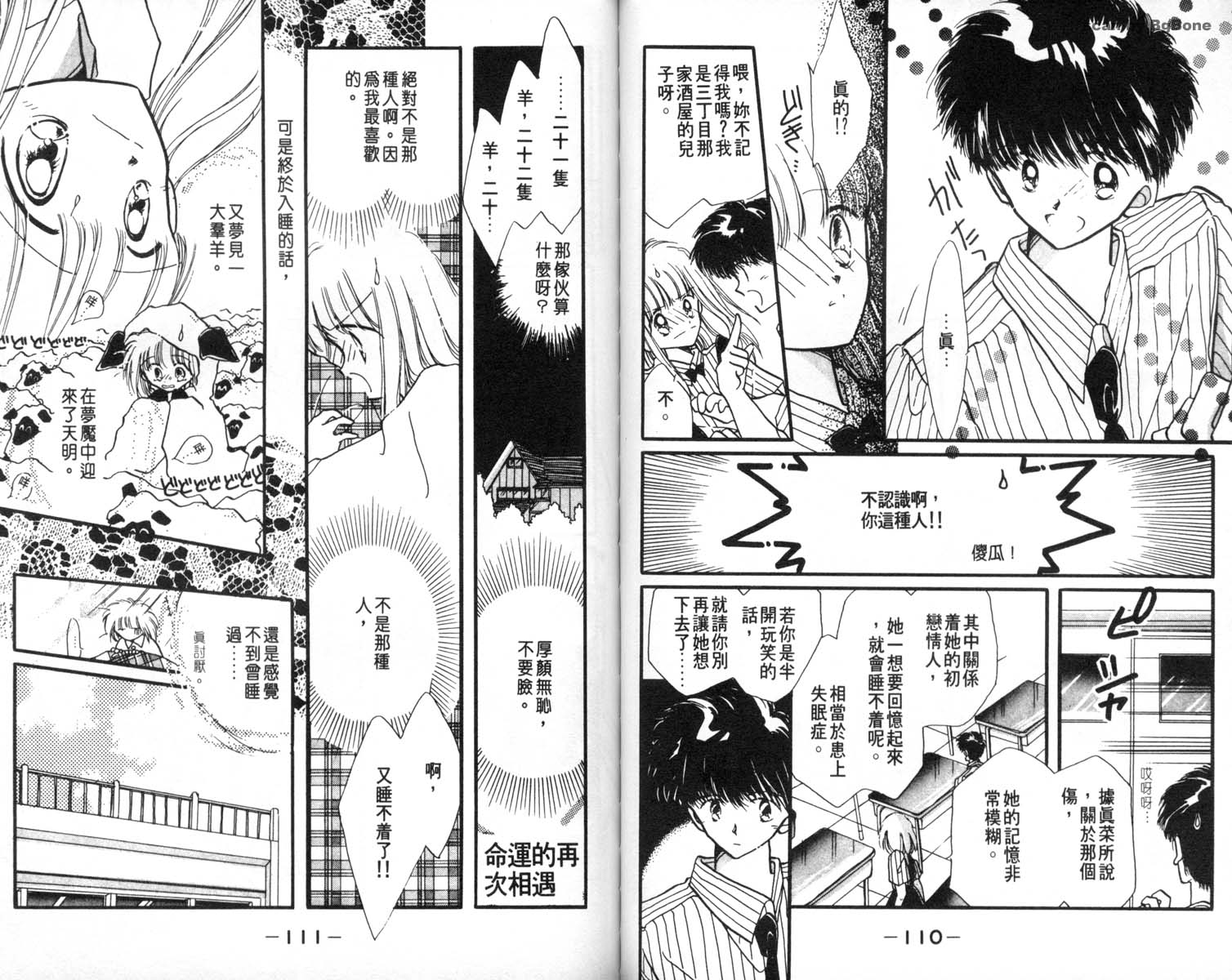 怪盗st.tail 第7卷 第55页