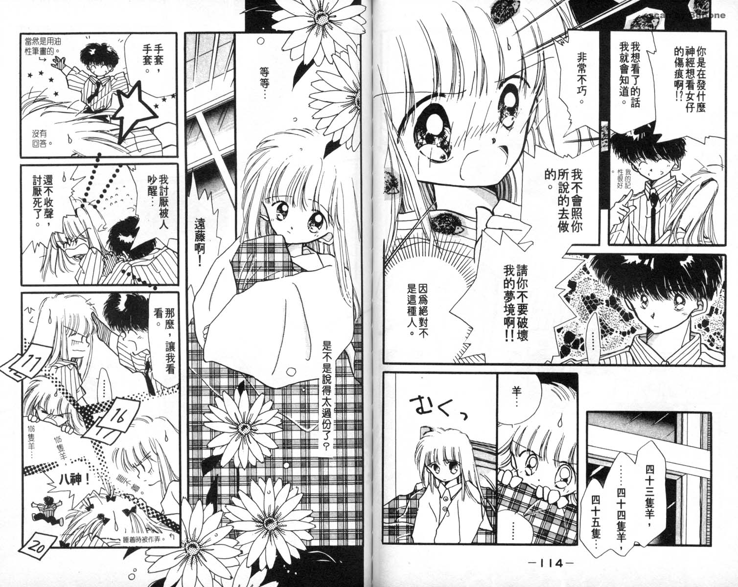 怪盗st.tail 第7卷 第57页