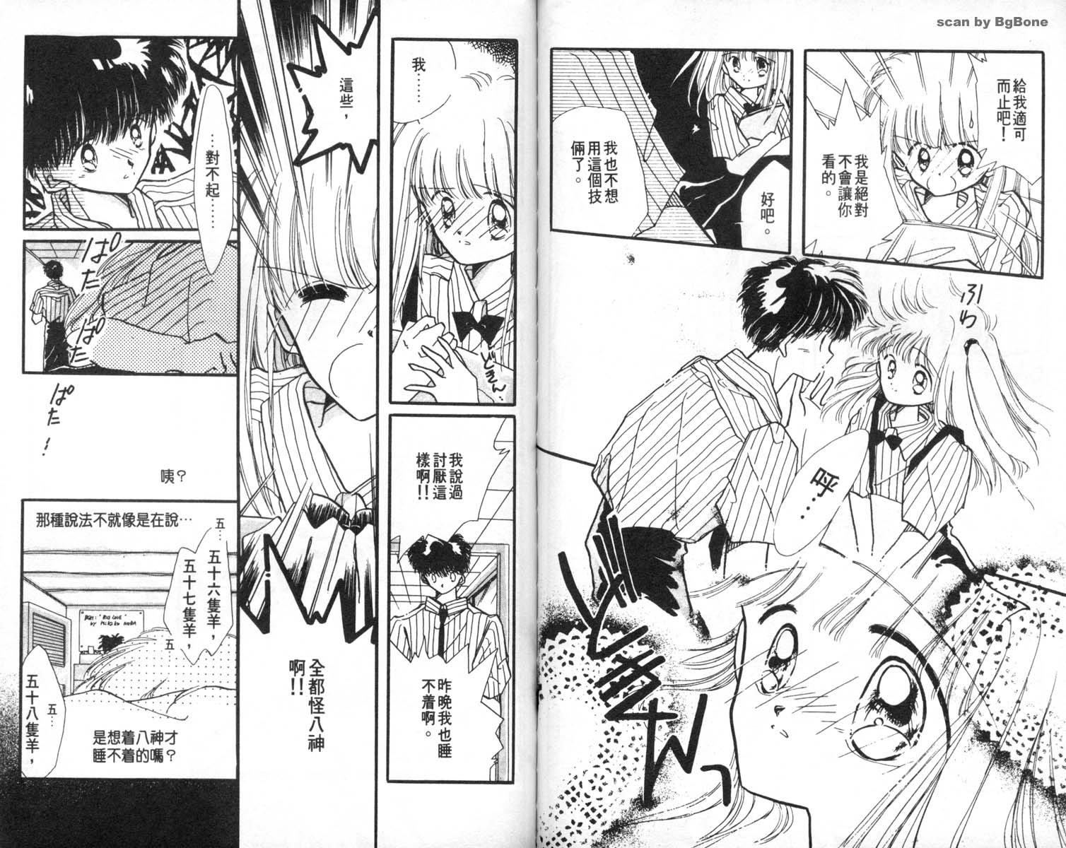 怪盗st.tail 第7卷 第58页