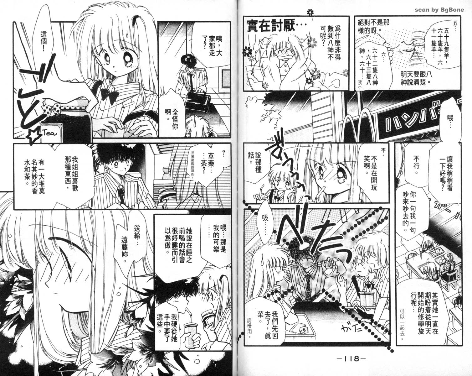 怪盗st.tail 第7卷 第59页