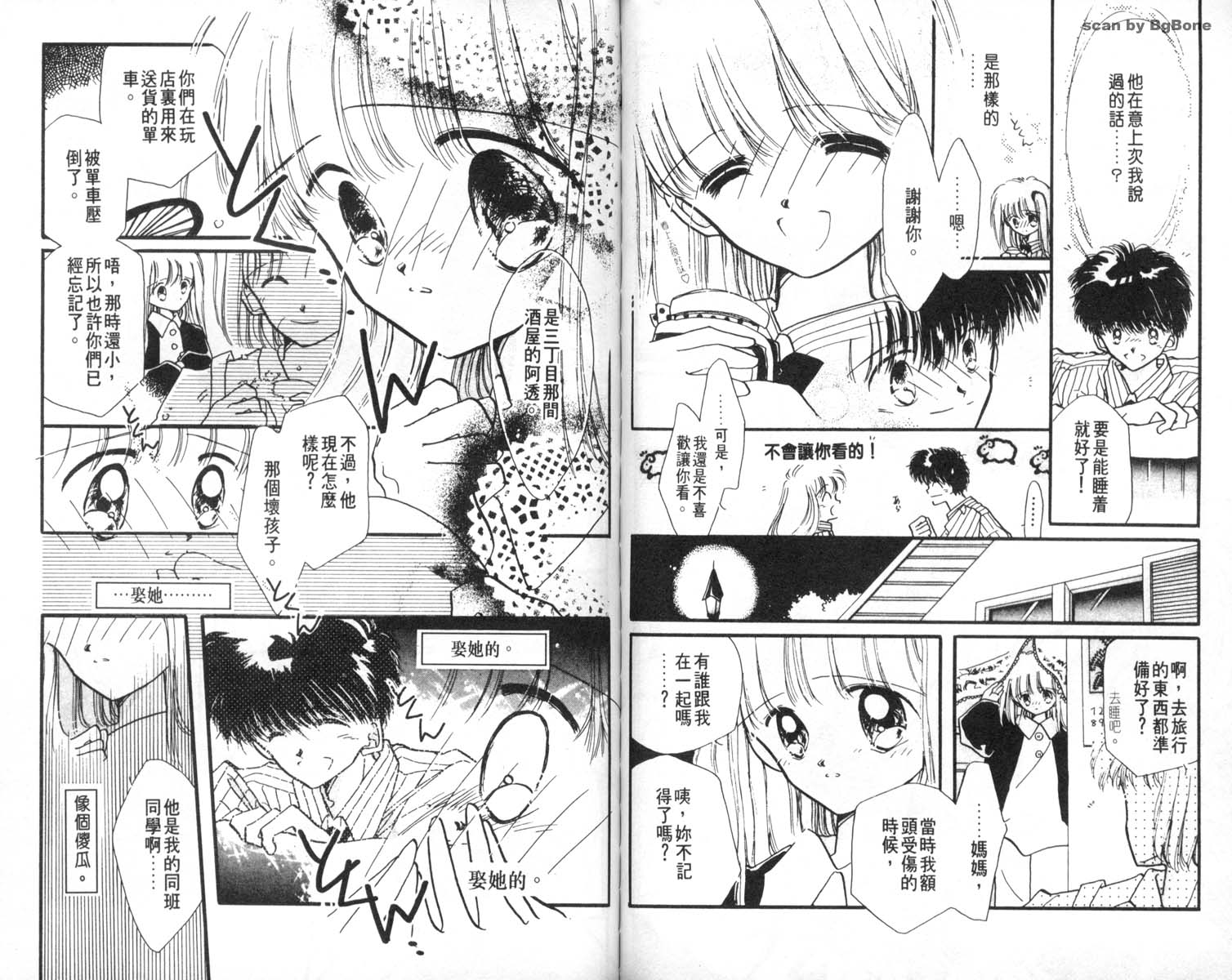 怪盗st.tail 第7卷 第60页