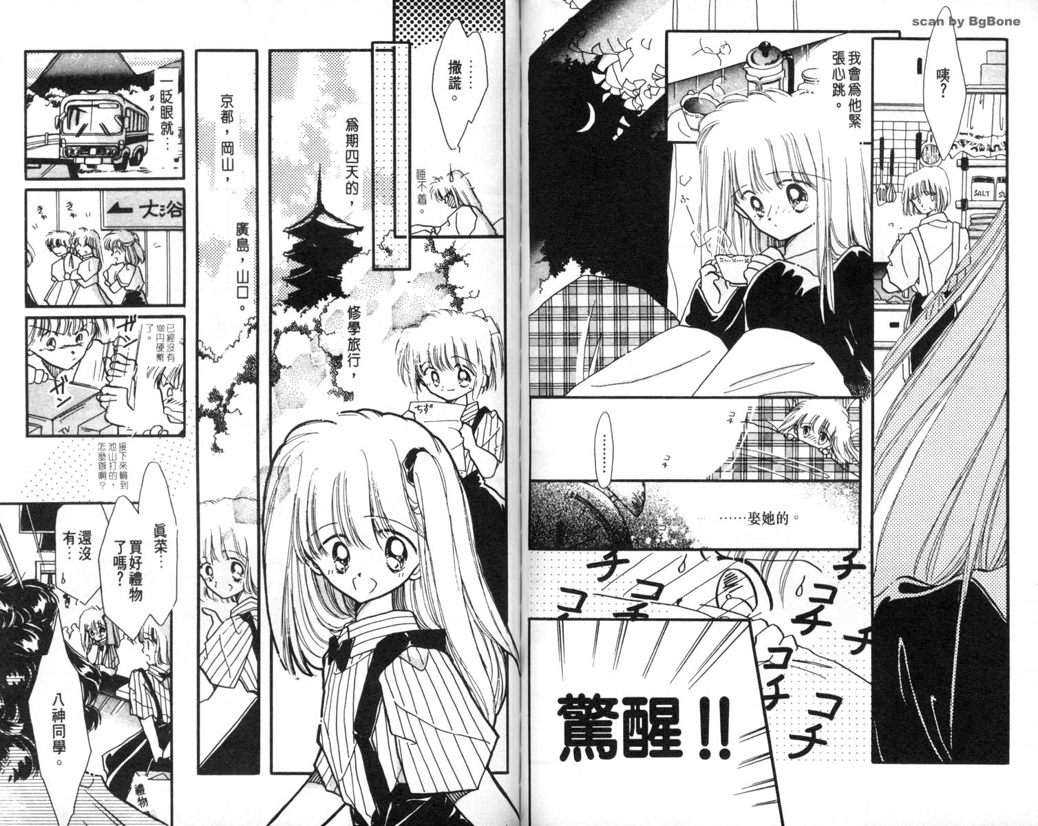 怪盗st.tail 第7卷 第61页