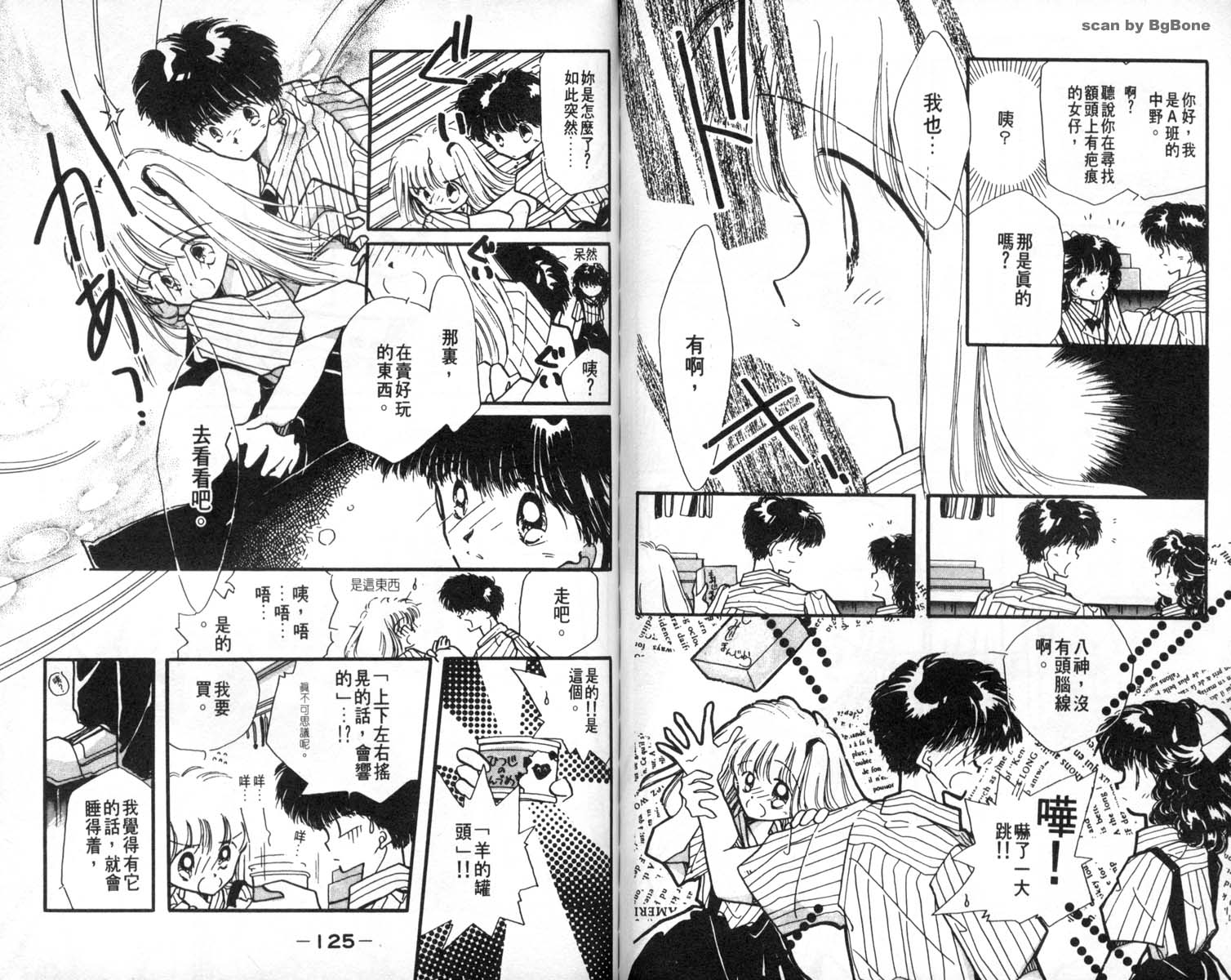 怪盗st.tail 第7卷 第62页