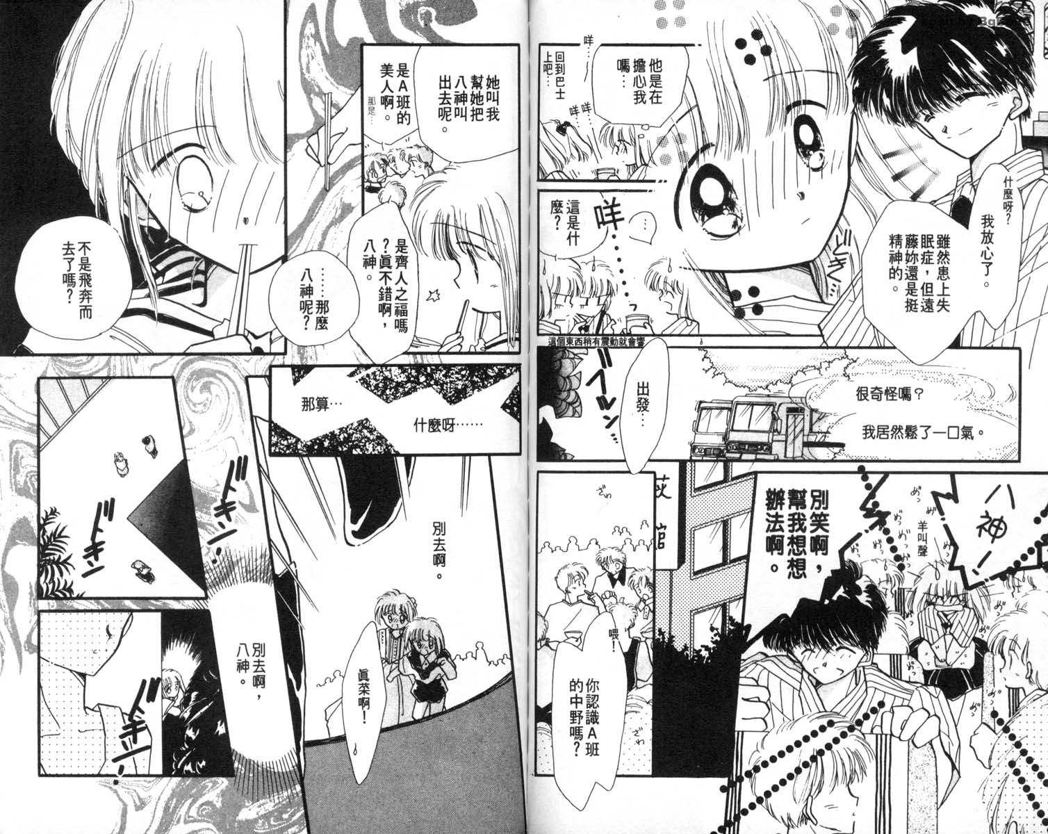 怪盗st.tail 第7卷 第63页