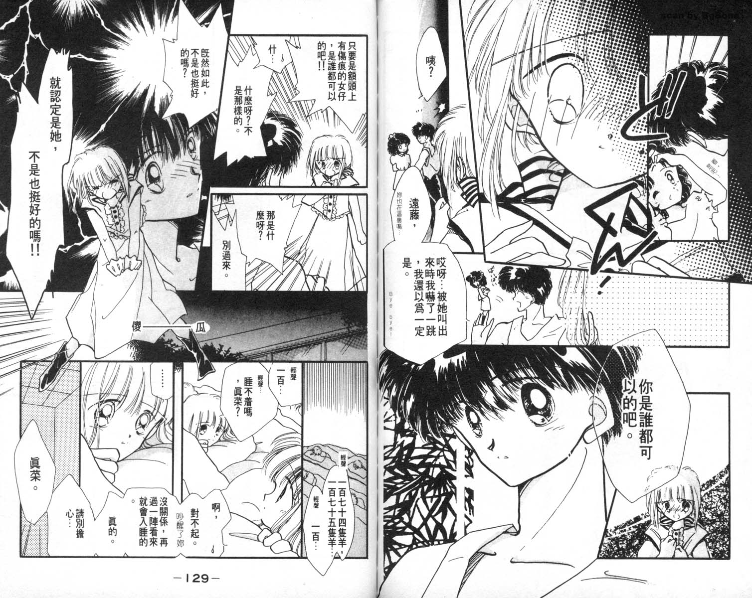 怪盗st.tail 第7卷 第64页