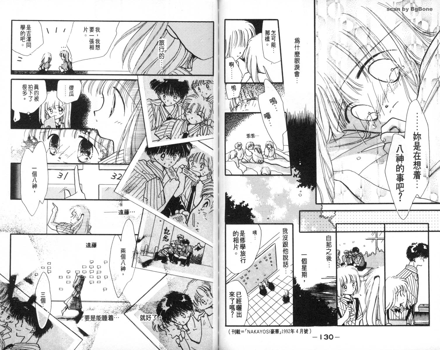 怪盗st.tail 第7卷 第65页