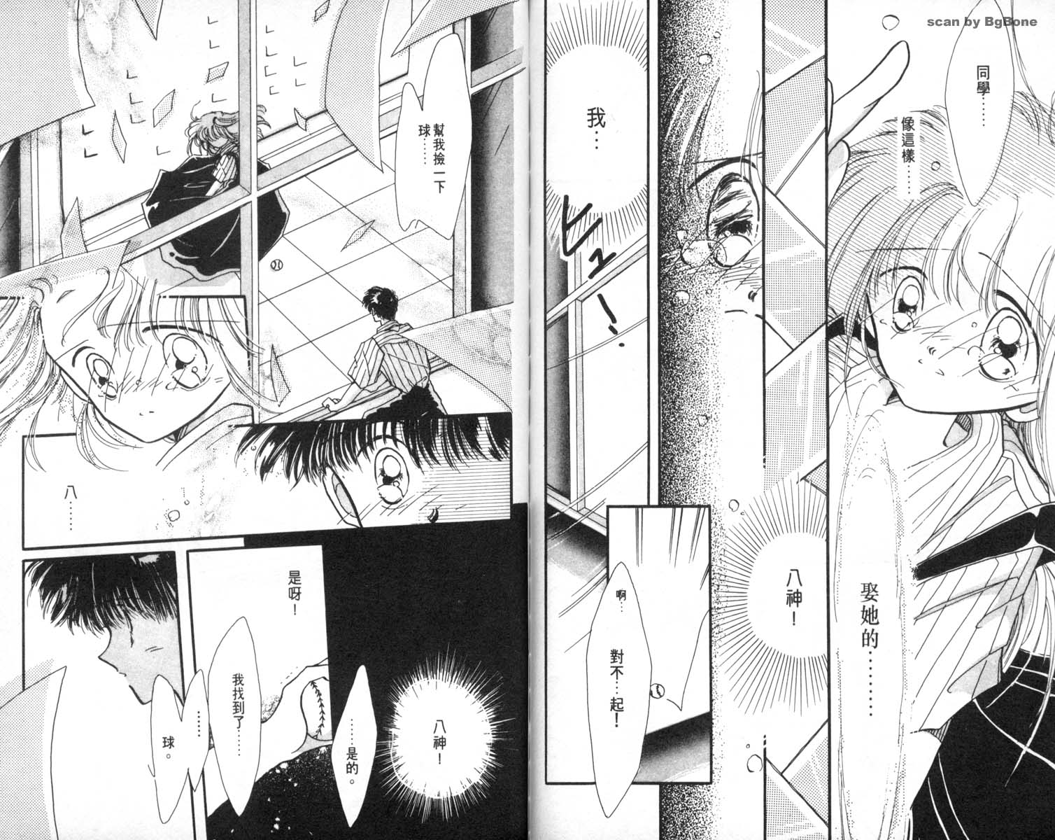 怪盗st.tail 第7卷 第66页