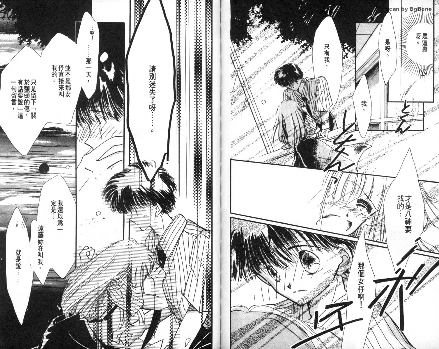 怪盗st.tail 第7卷 第67页