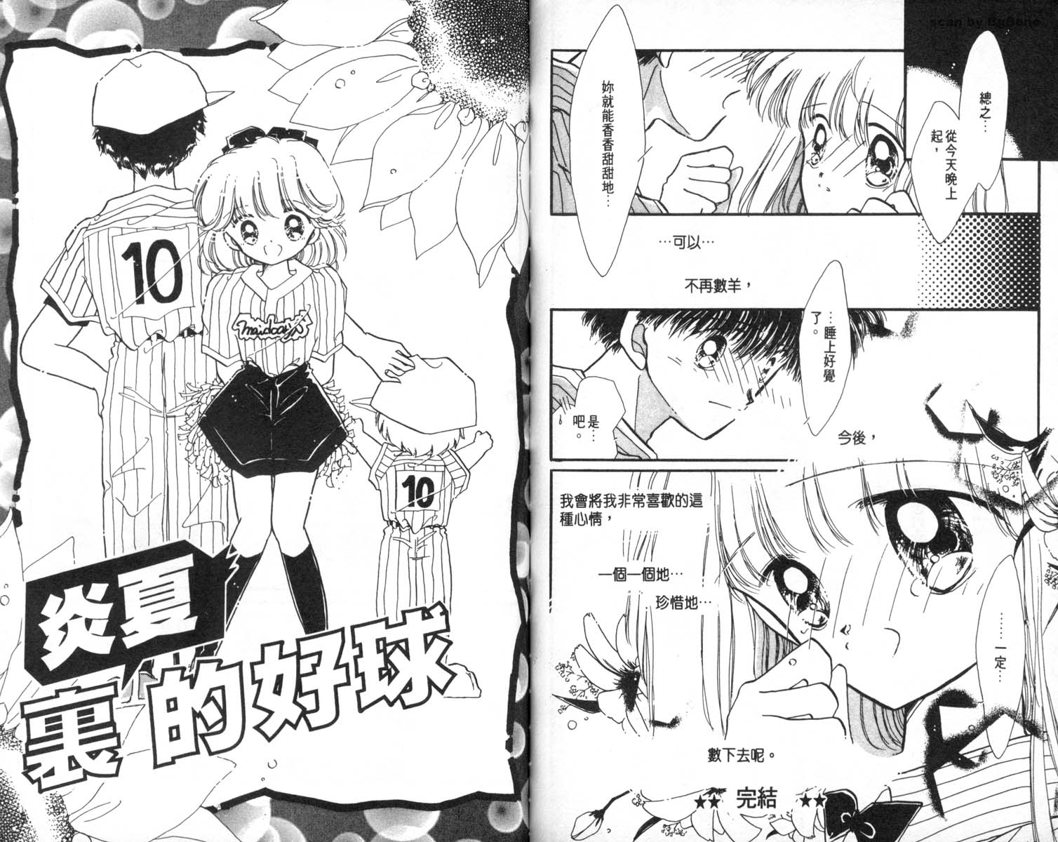 怪盗st.tail 第7卷 第68页