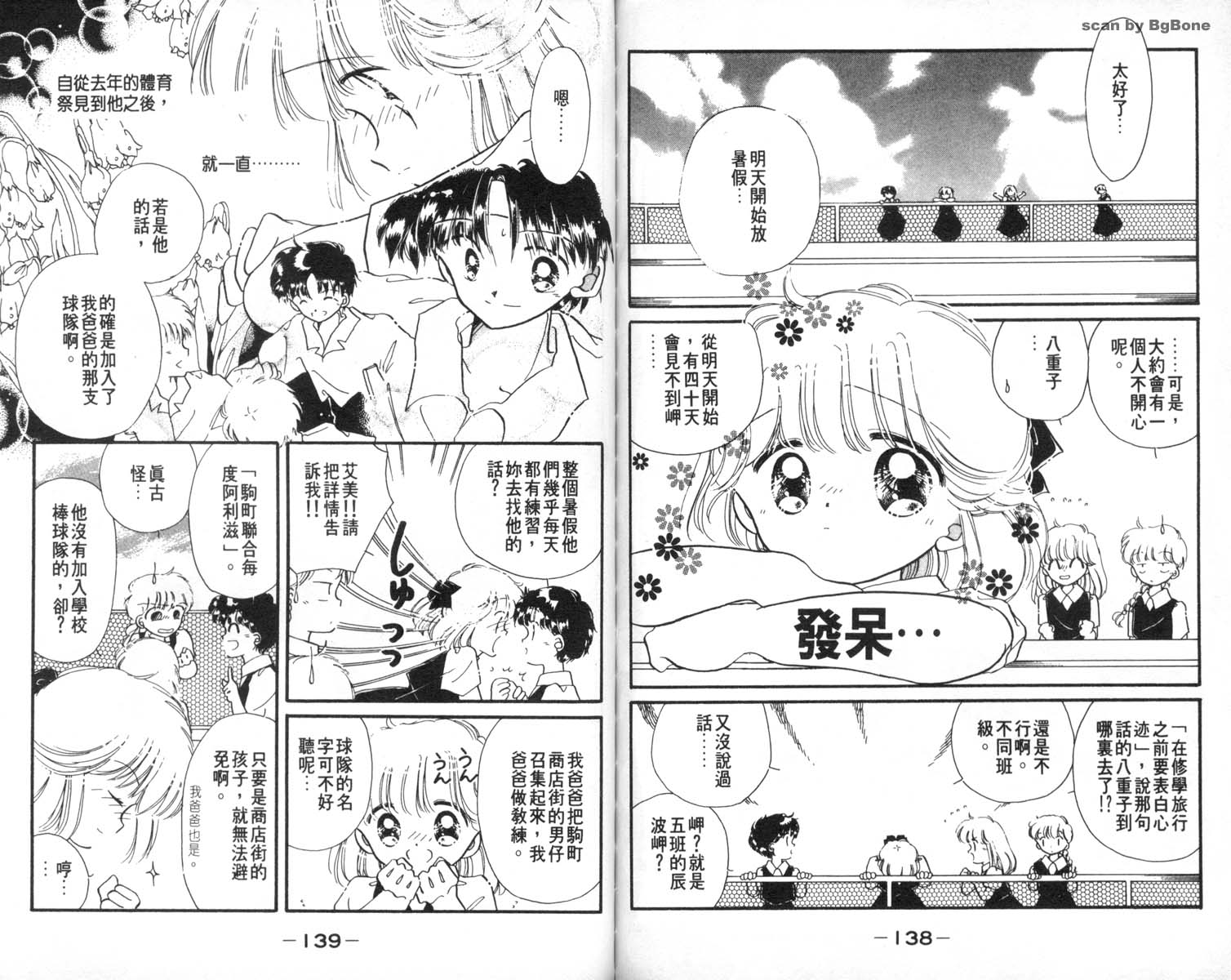 怪盗st.tail 第7卷 第69页