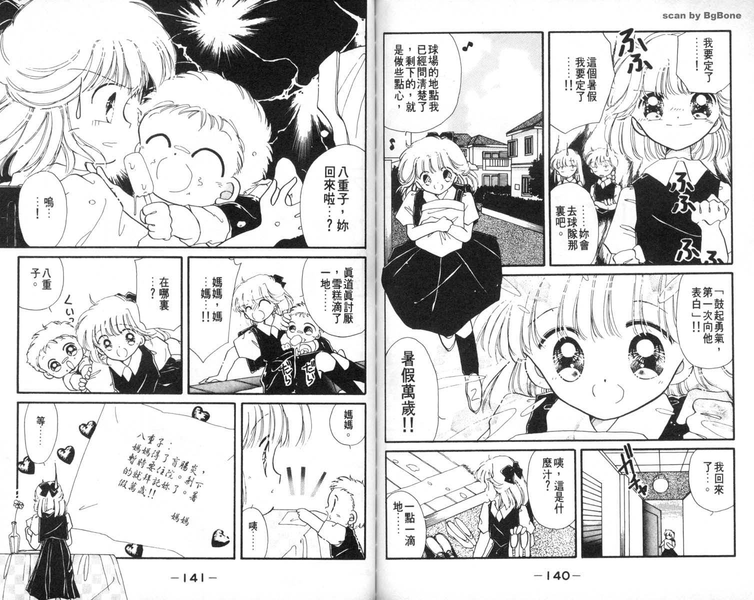 怪盗st.tail 第7卷 第70页