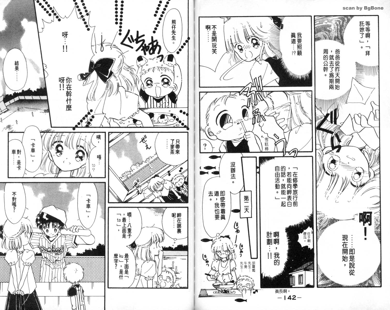 怪盗st.tail 第7卷 第71页