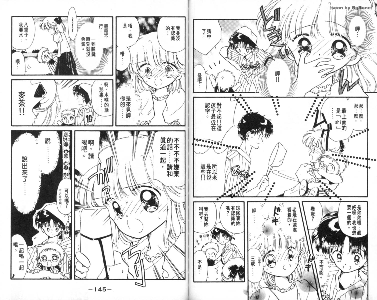 怪盗st.tail 第7卷 第72页