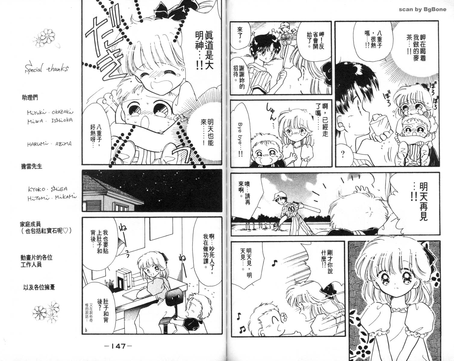 怪盗st.tail 第7卷 第73页