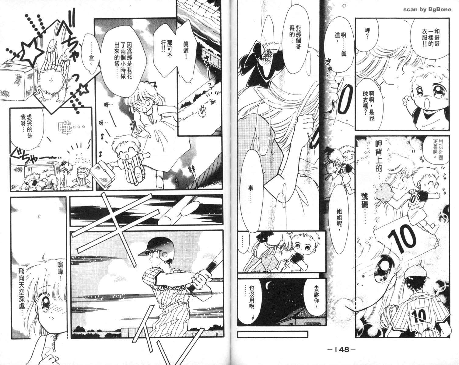 怪盗st.tail 第7卷 第74页