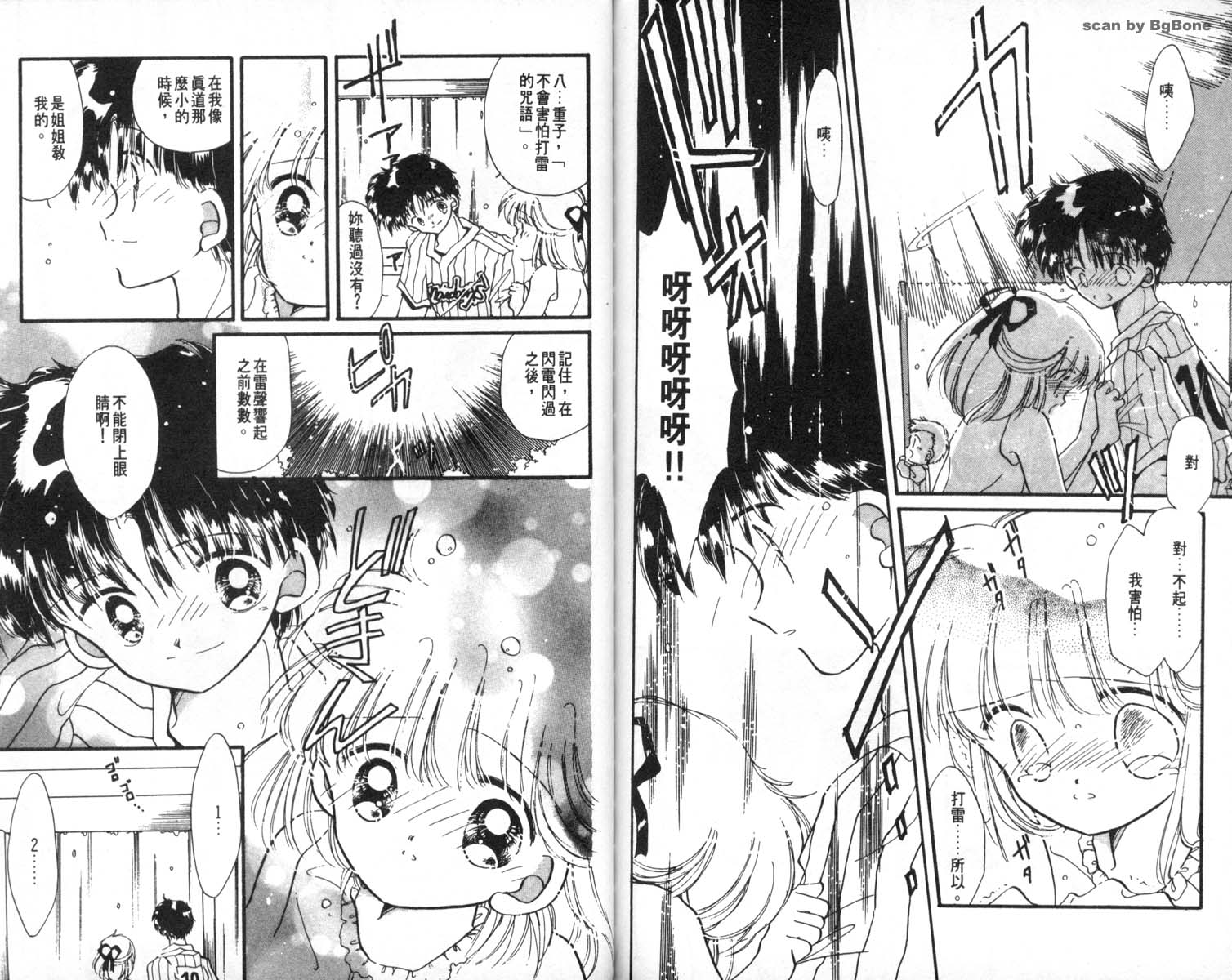 怪盗st.tail 第7卷 第76页