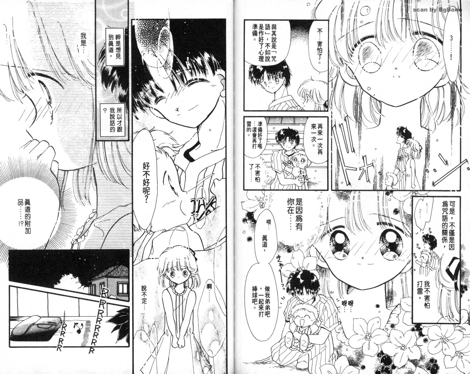 怪盗st.tail 第7卷 第77页