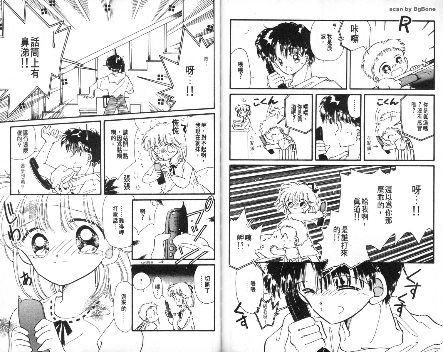 怪盗st.tail 第7卷 第78页