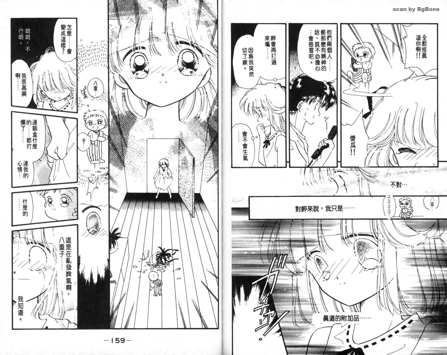 怪盗st.tail 第7卷 第79页