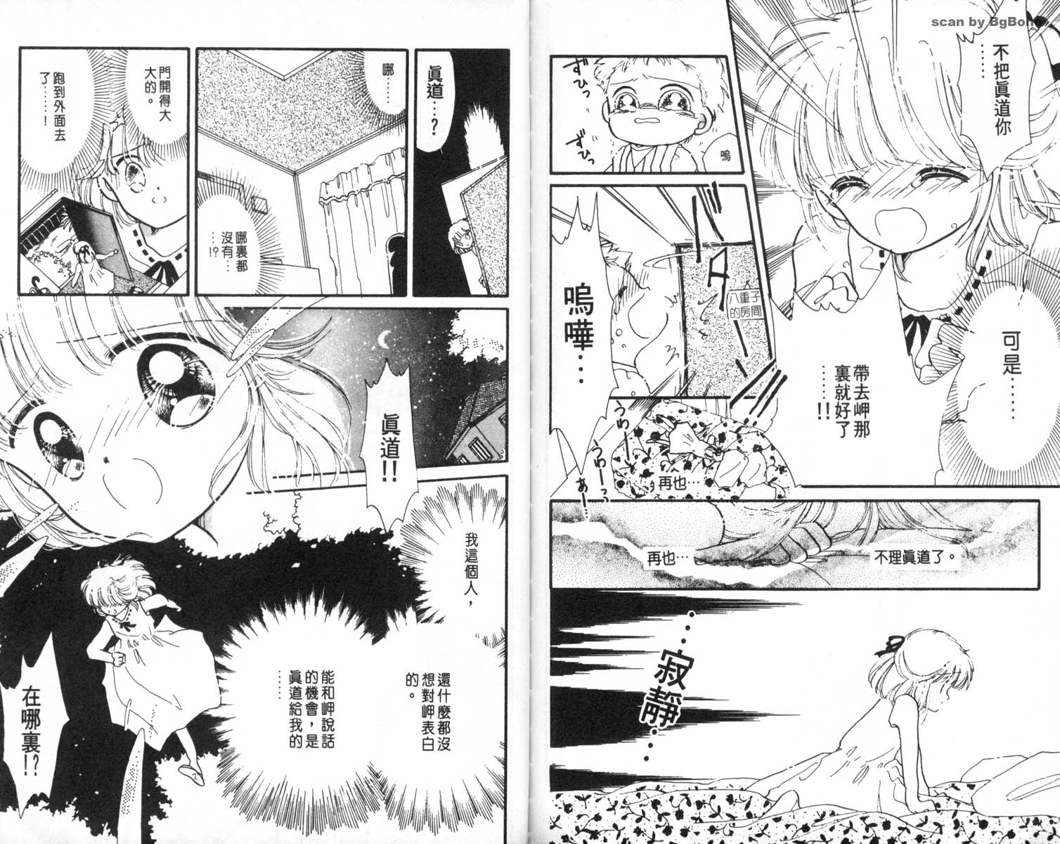 怪盗st.tail 第7卷 第80页