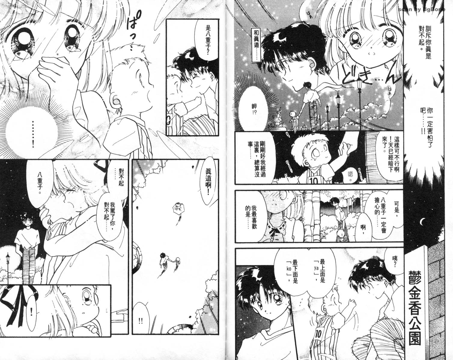 怪盗st.tail 第7卷 第81页