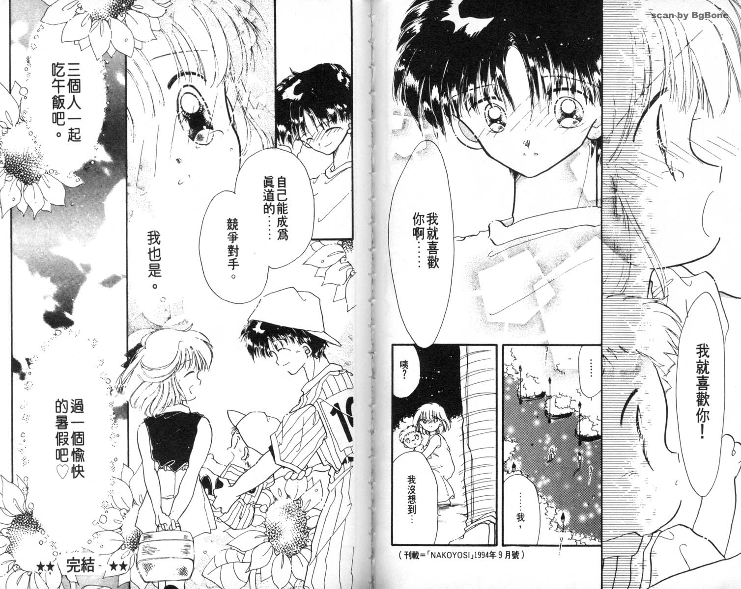 怪盗st.tail 第7卷 第83页