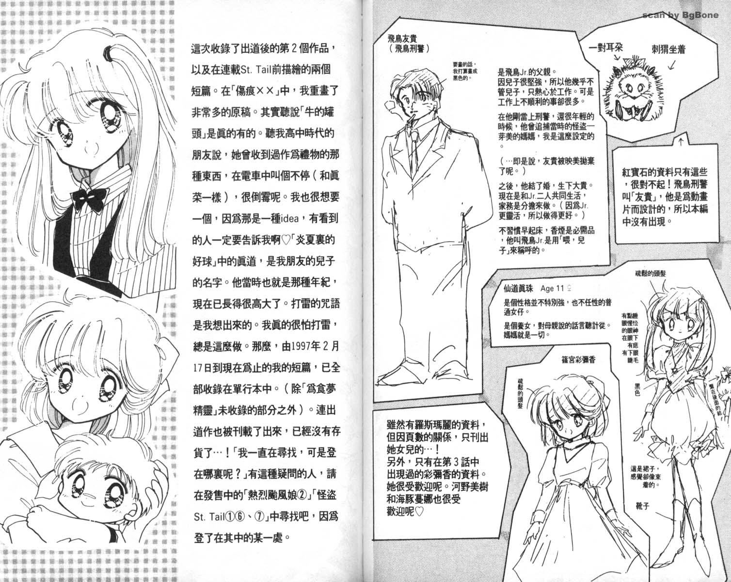 怪盗st.tail 第7卷 第84页