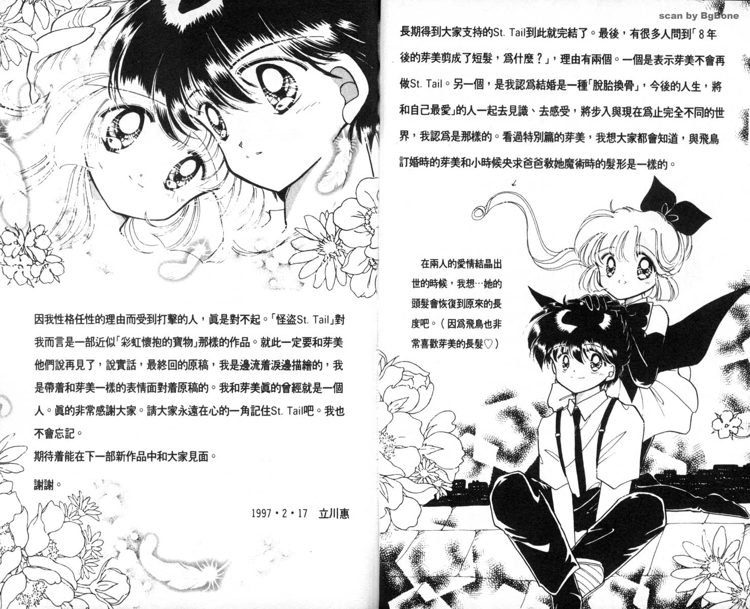 怪盗st.tail 第7卷 第85页