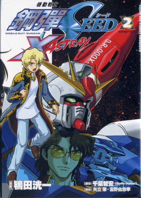 高达seed X astray第2卷图