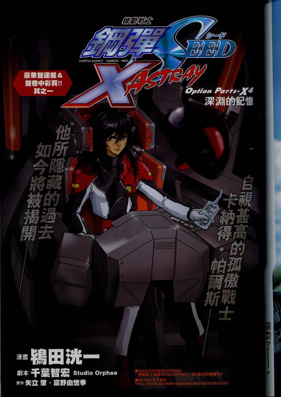 高达seed X astray特别篇图