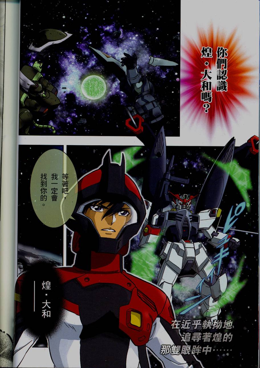 高达seed X astray特别篇图