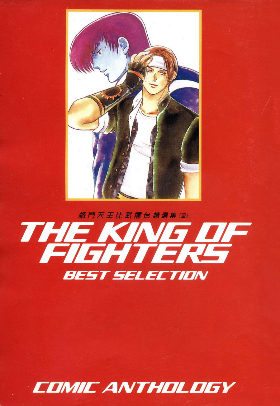 格斗天王比武擂台精选集全1卷图