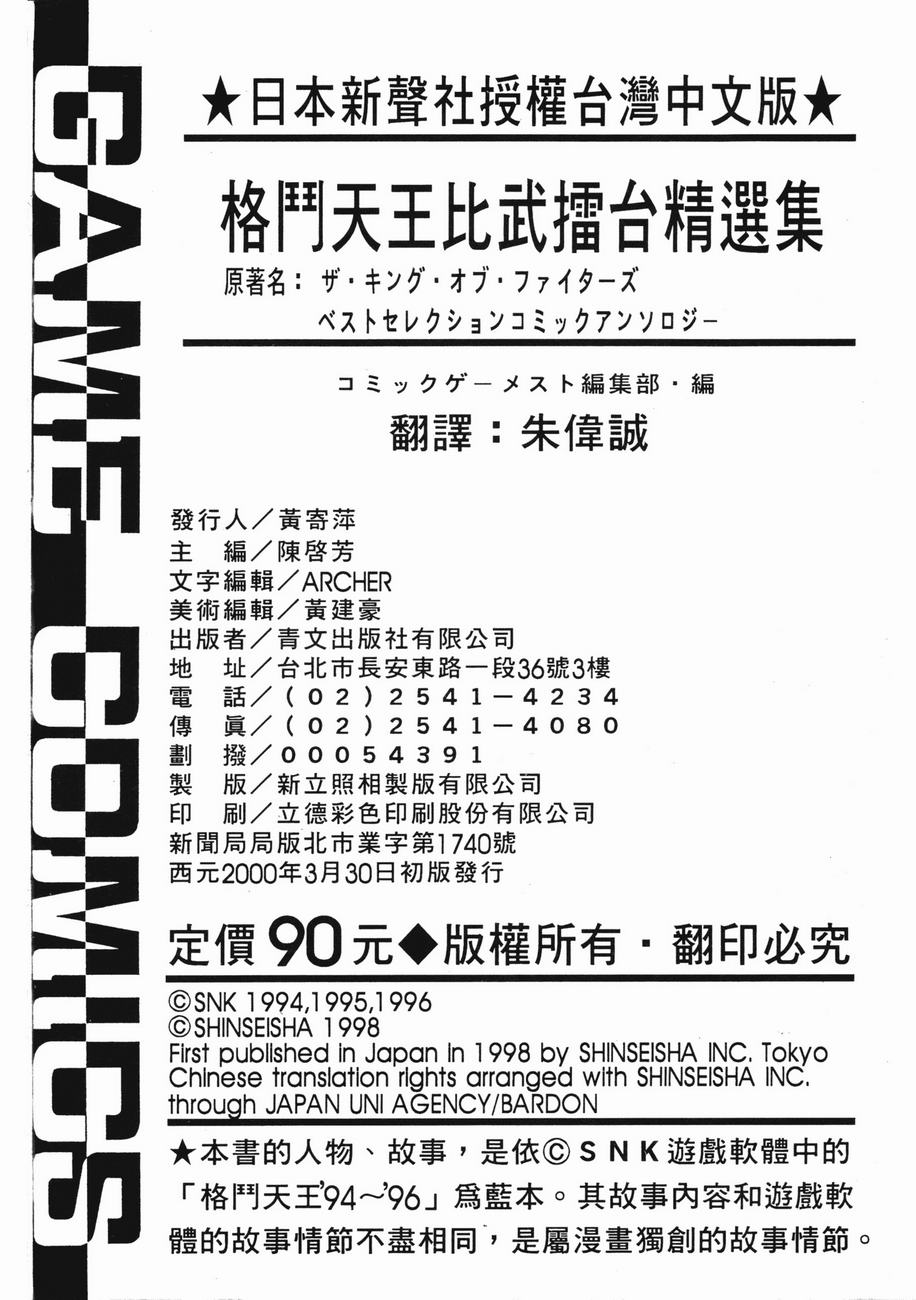 格斗天王比武擂台精选集全1卷图