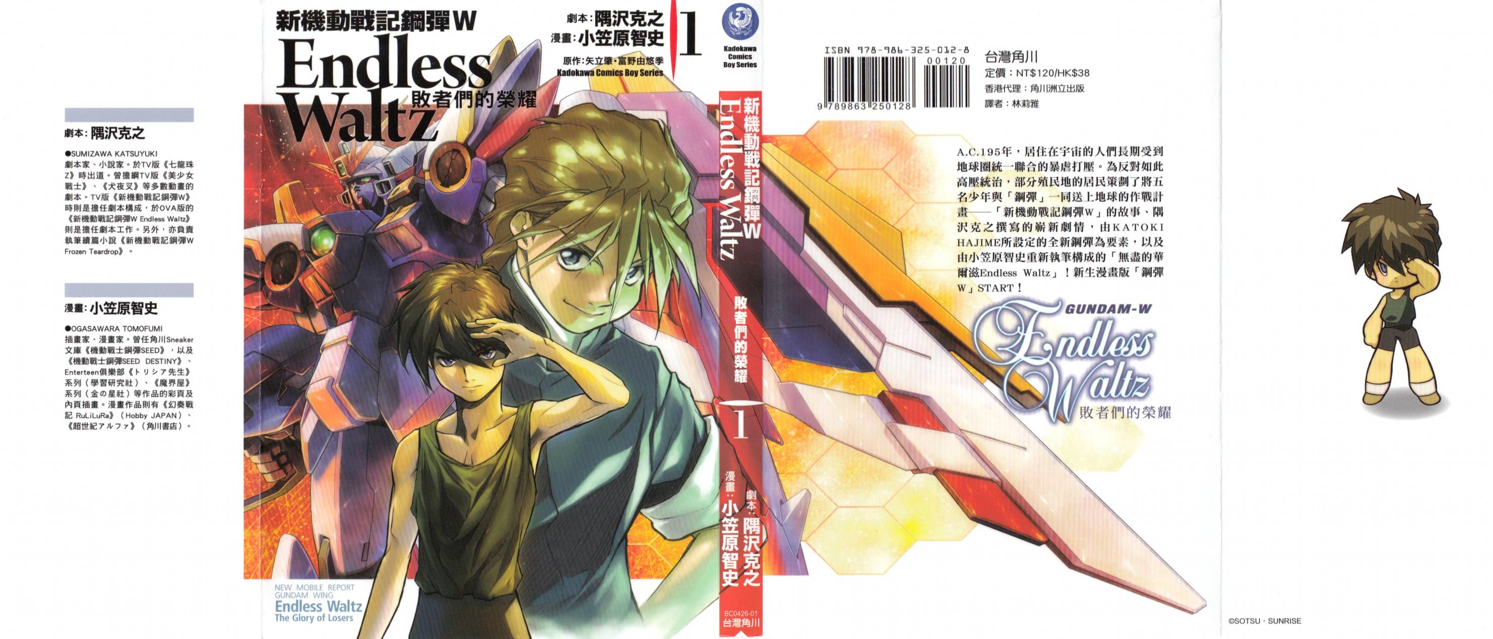 高达W 败者们的荣光第1卷图