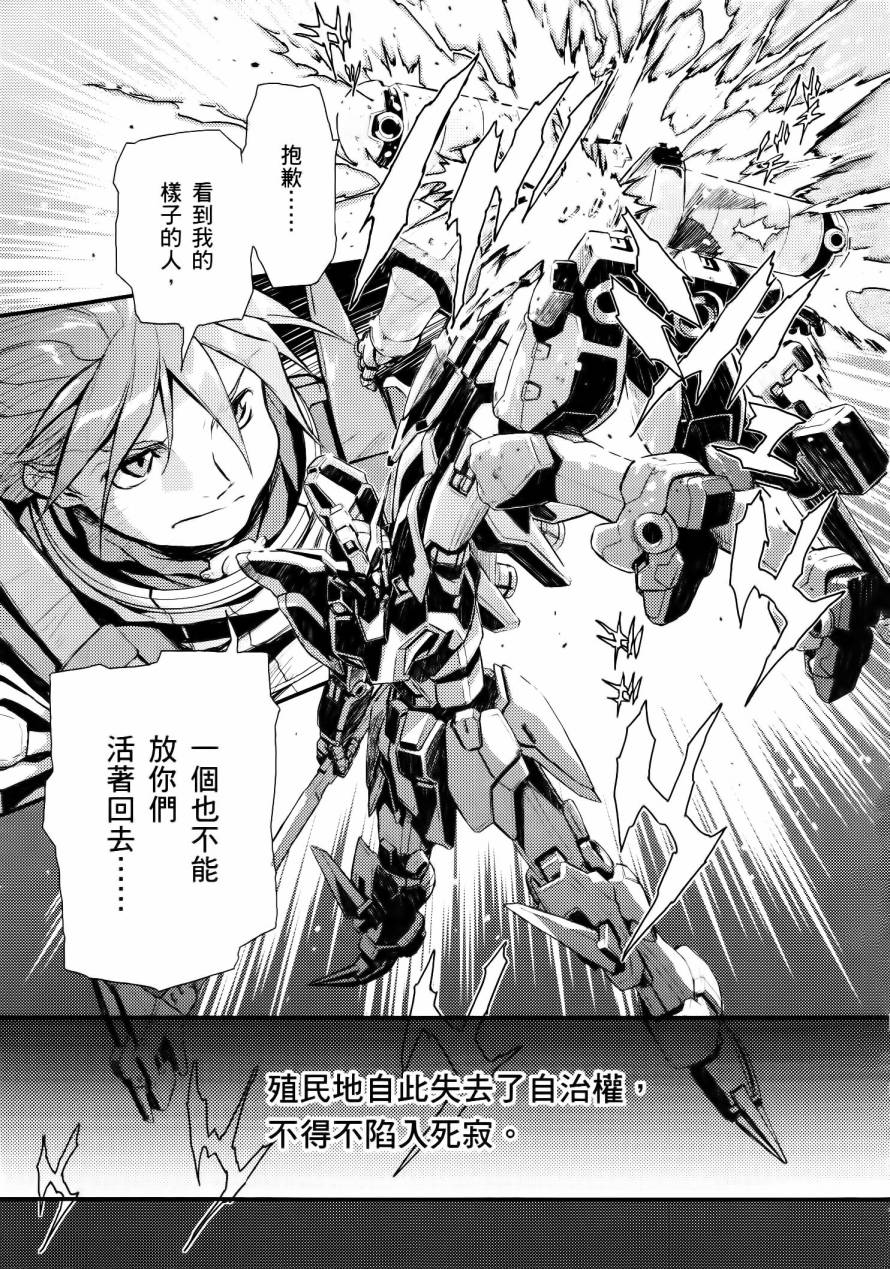 高达W 败者们的荣光第1卷图
