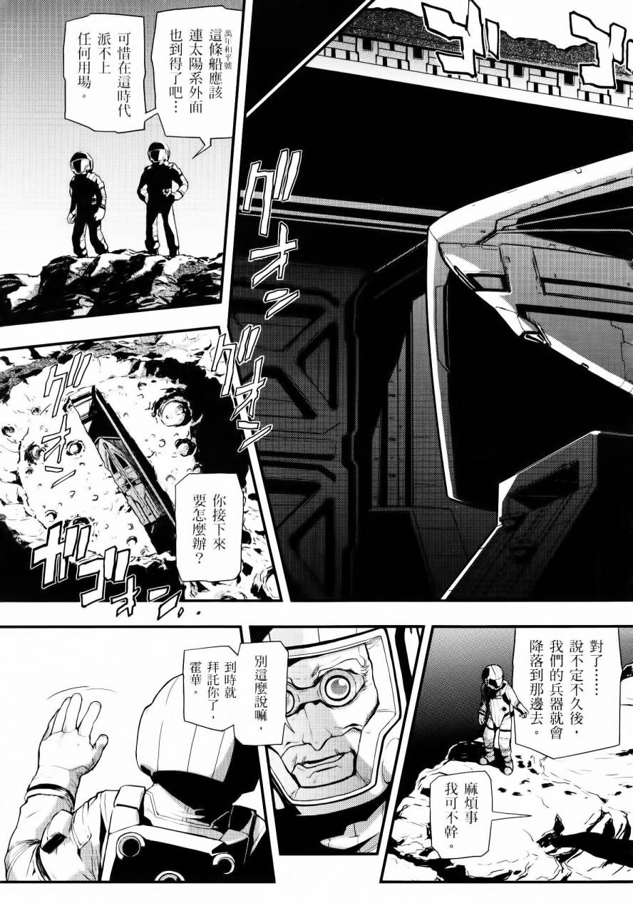 高达W 败者们的荣光第1卷图