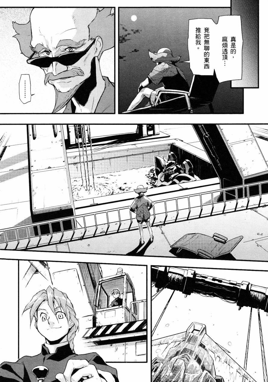 高达W 败者们的荣光第1卷图