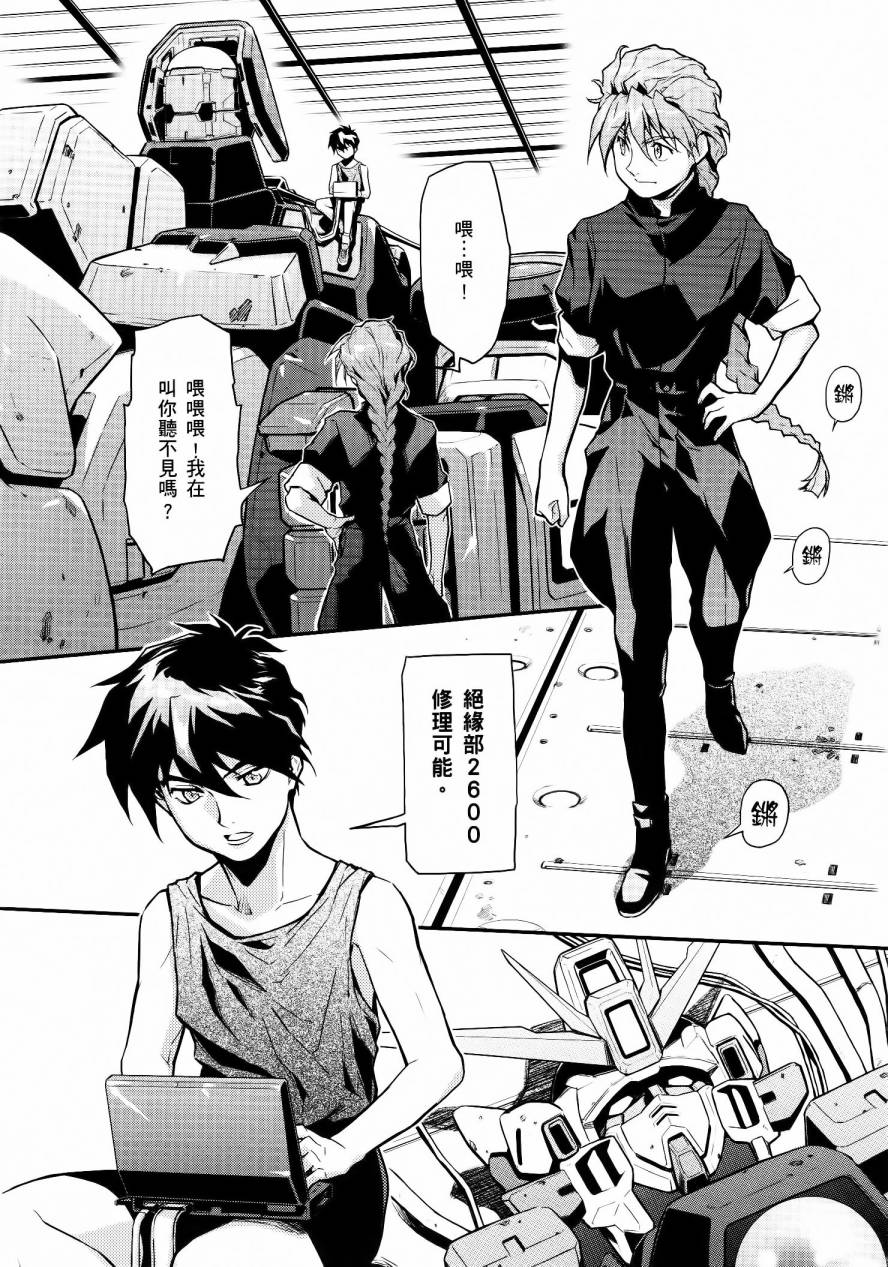高达W 败者们的荣光第1卷图