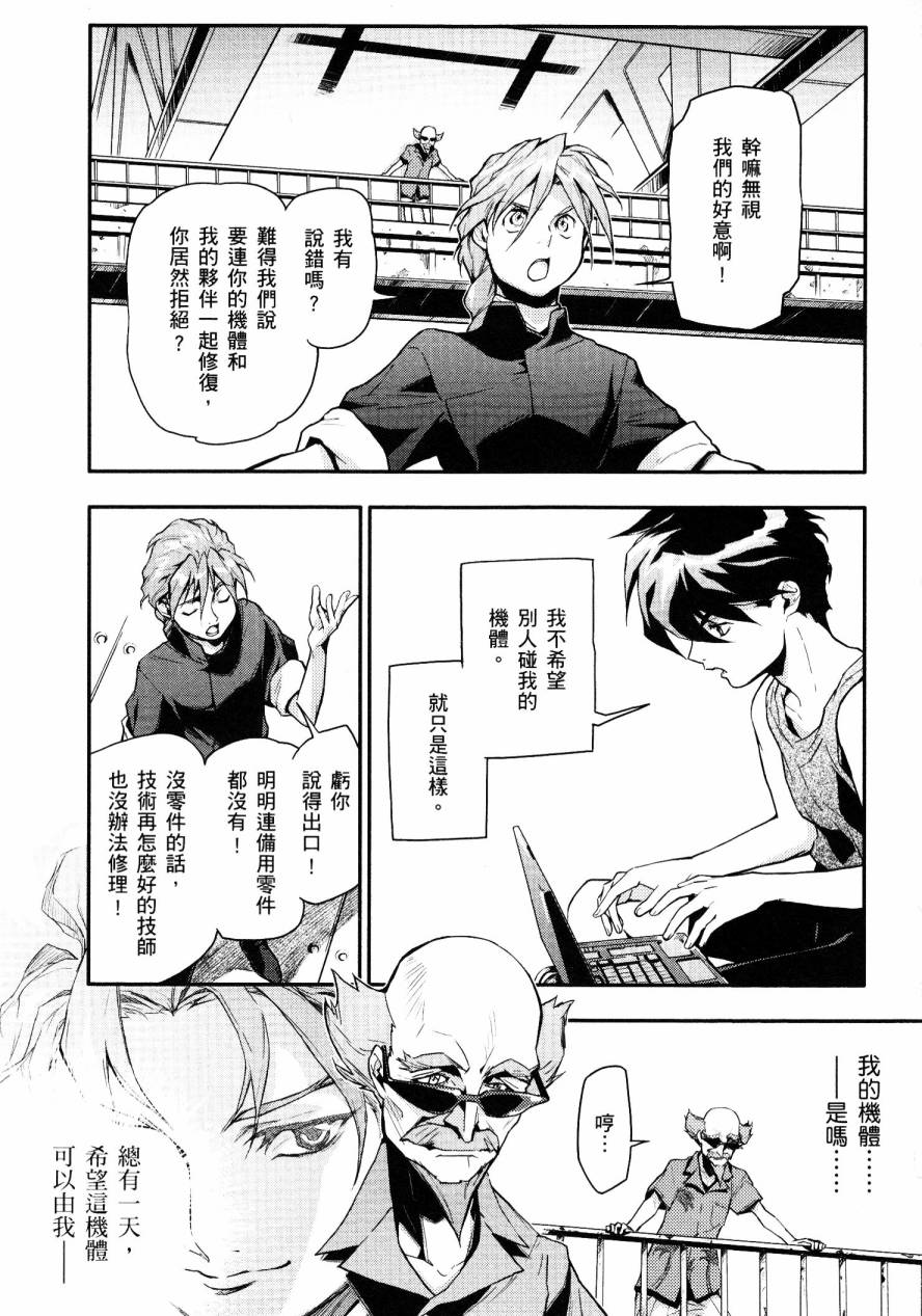 高达W 败者们的荣光第1卷图