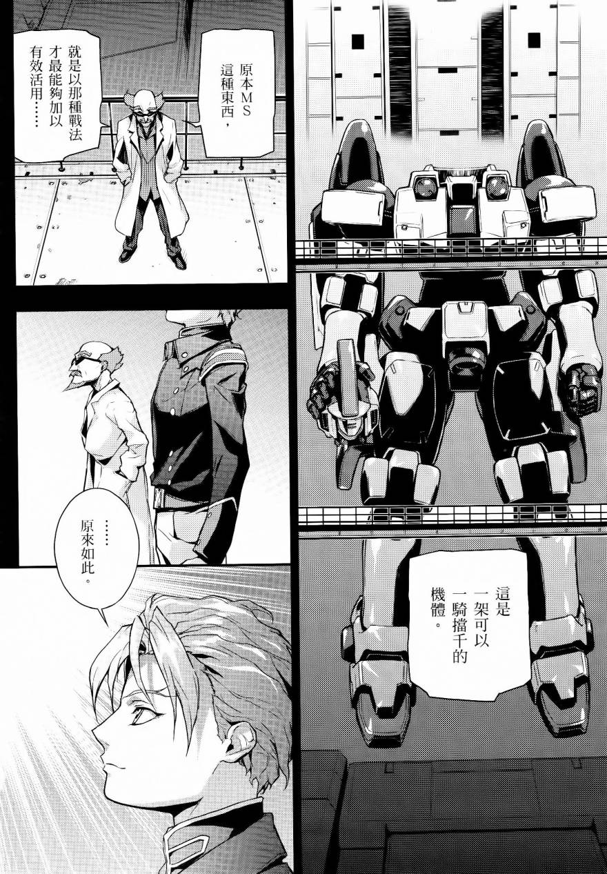 高达W 败者们的荣光第1卷图