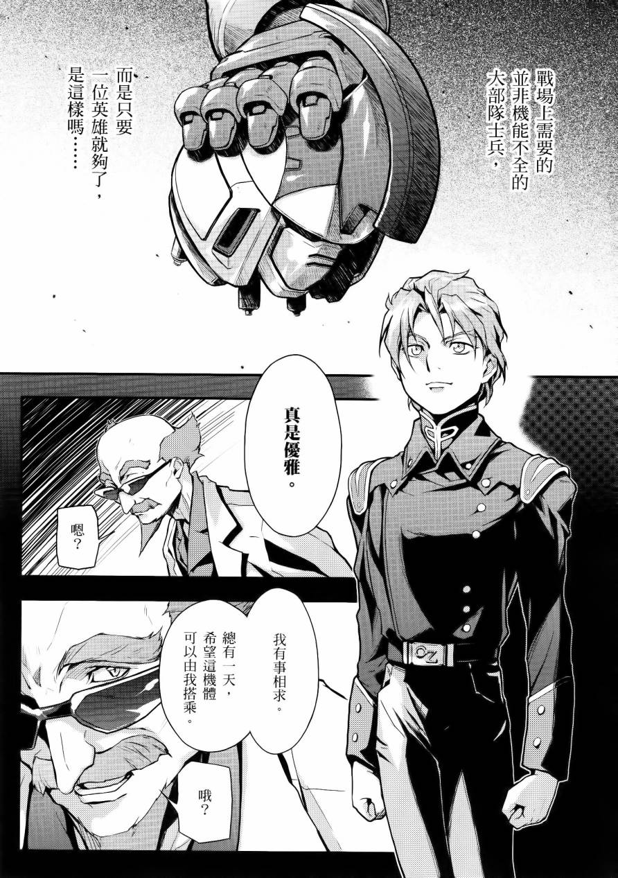 高达W 败者们的荣光第1卷图