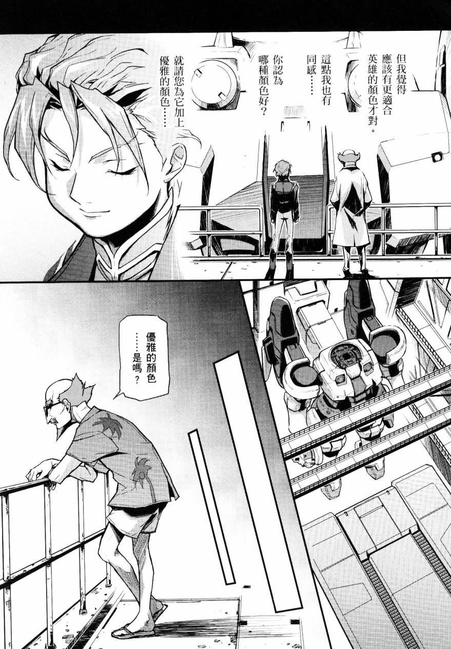 高达W 败者们的荣光第1卷图
