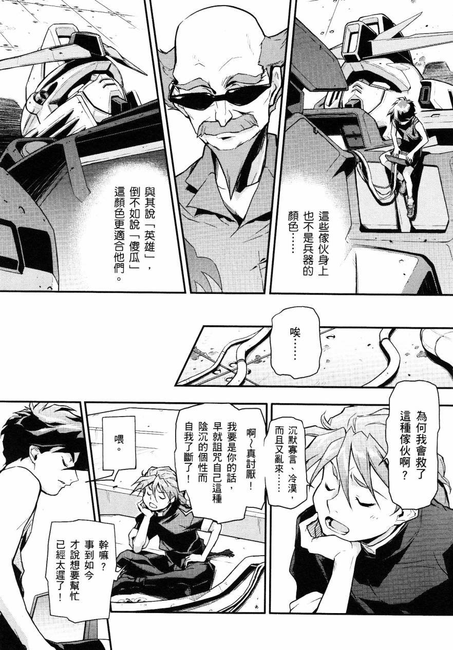 高达W 败者们的荣光第1卷图